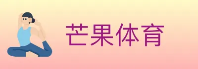 芒果体育 logo